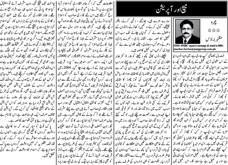 تحریک منہاج القرآن Minhaj-ul-Quran  Print Media Coverage پرنٹ میڈیا کوریج Daily jang Artical Page